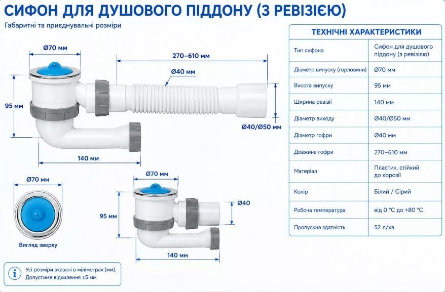 Сифон для піддона D1013 з ревізією гофротрубка ITAL