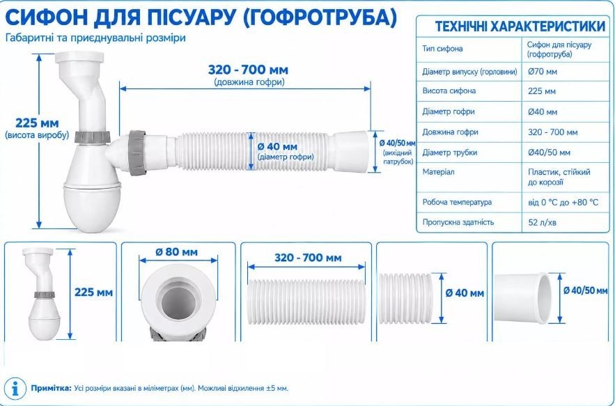 Сифон для пісуара SU1012 70*32 гофра ITAL